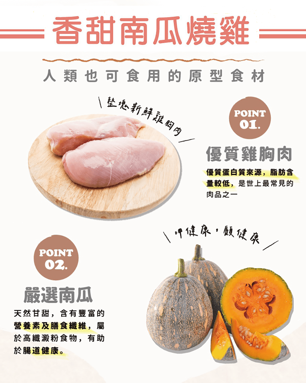 【飼糧倉】常溫鮮食 南瓜燒雞 60g | 豐富胡蘿蔔素